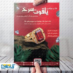 طرح لایه باز تراکت طلا و جواهری یاقوت سرخ