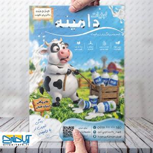 طرح لایه باز تراکت لبنیات دامینه