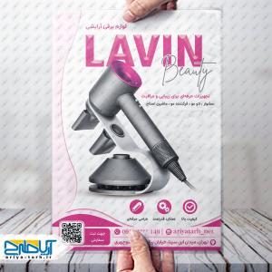 طرح لایه باز تراکت لوازم برقی آرایشی لاوین