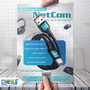 طرح لایه باز تراکت تجهیزات کامپیوتری نت کام