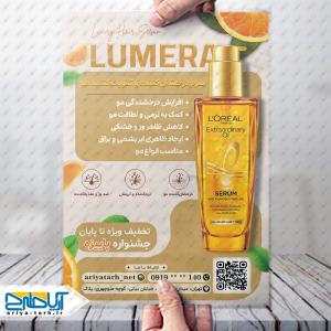 طرح لایه باز تراکت سرم درخشان کننده ی لامورا
