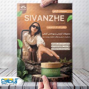 طرح لایه باز تراکت محصولات بهداشتی سیوانژه