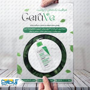 طرح لایه باز تراکت محصولات آرایشی گراو