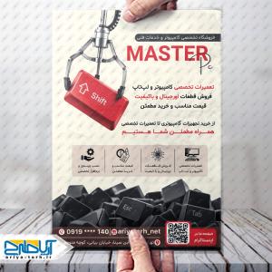 طرح لایه باز تراکت خدمات کامپیوتر مستر پی سی