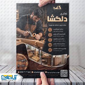 طرح لایه باز تراکت نجاری و چوب بری دلگشا