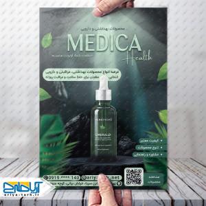 طرح لایه باز تراکت محصولات بهداشتی مدیکا