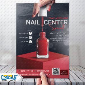 طرح لایه باز تراکت فروشگاه تجهیزات نیل سنتر