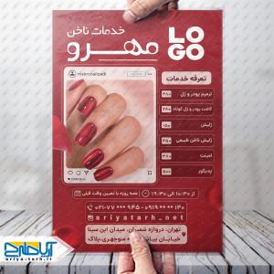 طرح لایه باز تراکت خدمات ناخن مهرو