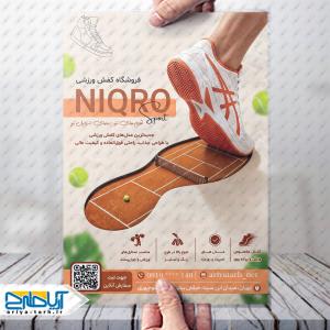 طرح لایه باز تراکت فروشگاه کفش ورزشی نیکرو
