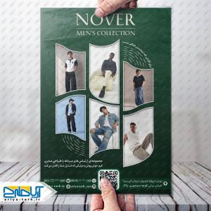 طرح لایه باز تراکت فروشگاه پوشاک مردانه نوور