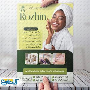 طرح لایه باز تراکت خدمات پوست و مو روژین