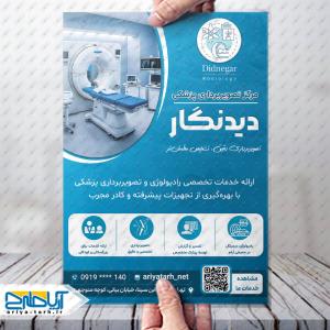 طرح لایه باز تراکت مرکز تصویر برداری دیدنگار