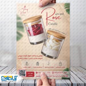 طرح لایه باز تراکت شمع سازی رز کندل
