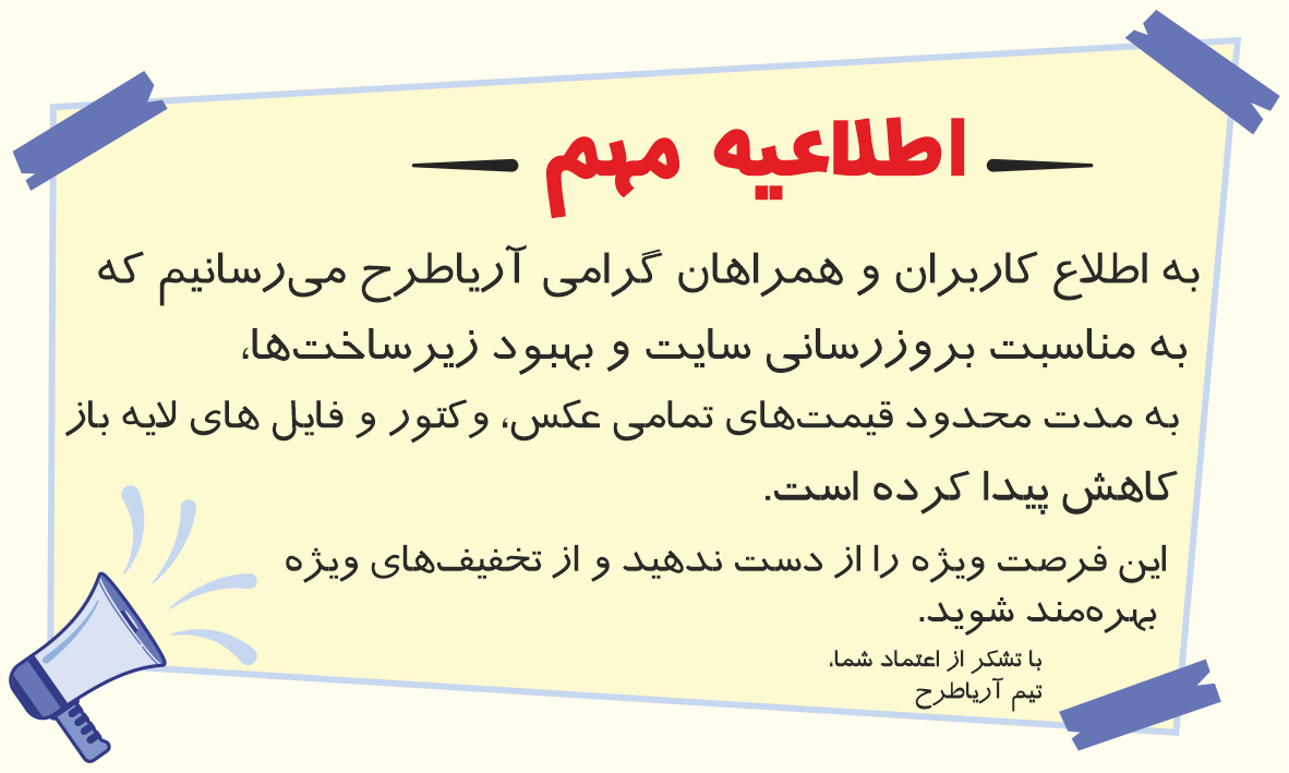 اطلاعیه مهم